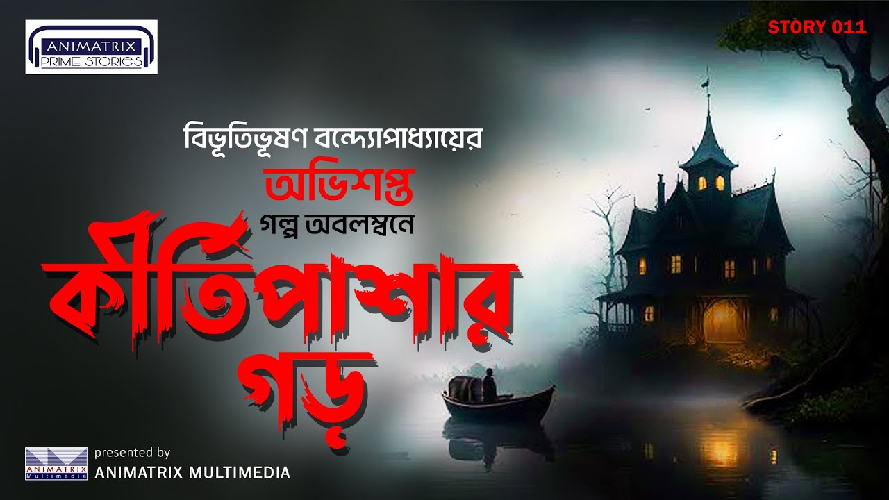 The Dark Secret of কীর্তিপাশার গড় That Will Change Your Night