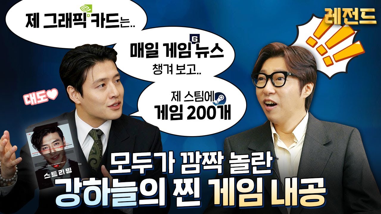 아니 강하늘 배우가 이정도로 게임을 잘 안다구요???? (신작 영화 