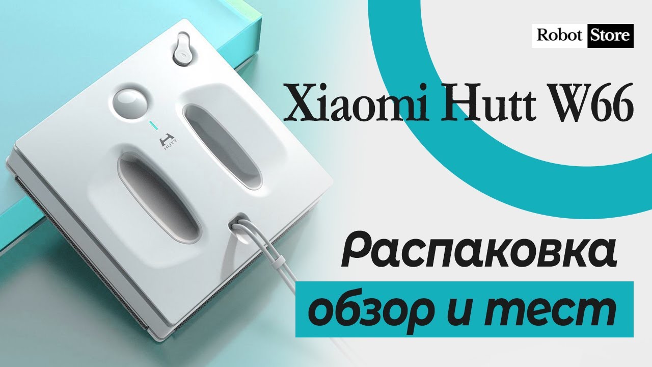 Распаковка, обзор и тест Xiaomi Hutt W66