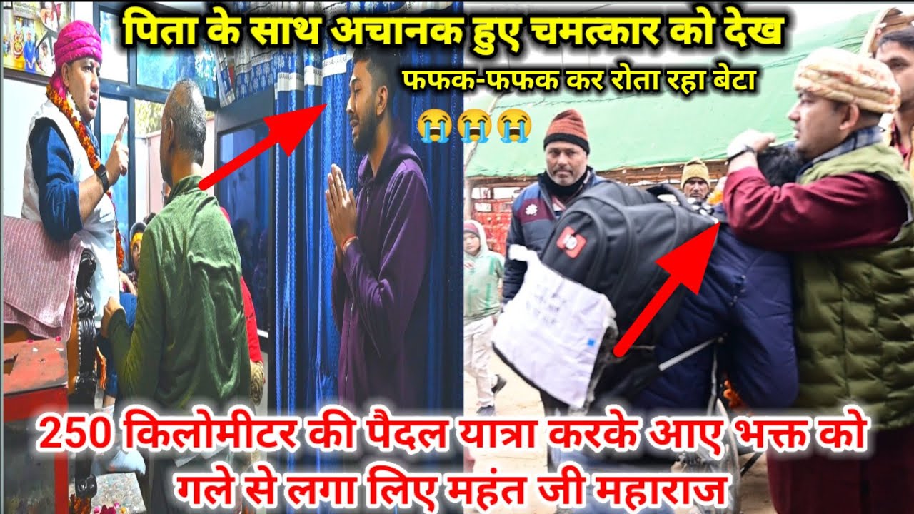 पिता के साथ अचानक हुए चमत्कार को देख || फफक-फफक कर रोता रहा बेटा || manona dham || 😭😭😭