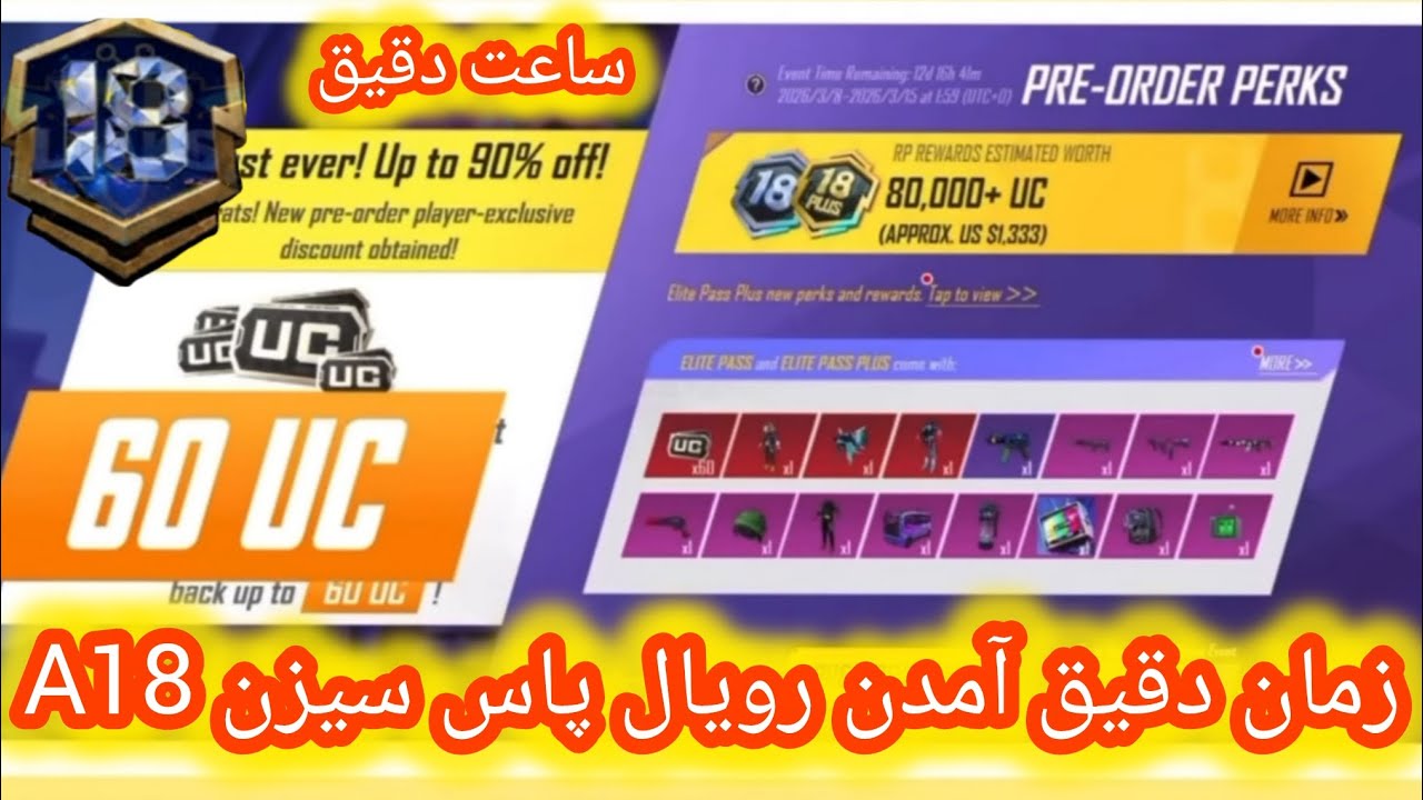 تاریخ و ساعت آمدن رویال پاس سیزن A18 در تمام کشور ها 🔥 #notimegaming 