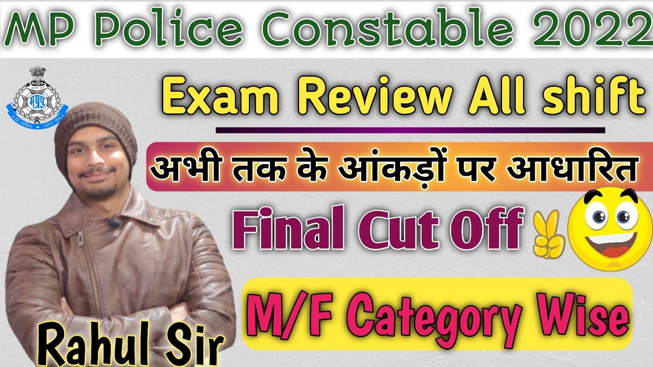 MP police constable बिल्कुल सटीक Final Cut Off 2022 | Exam Analysis & Questions pattern 2022 |