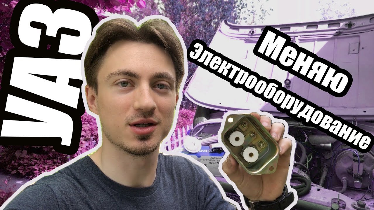 УАЗ 469. Меняю электрооборудование | Таймлепс
