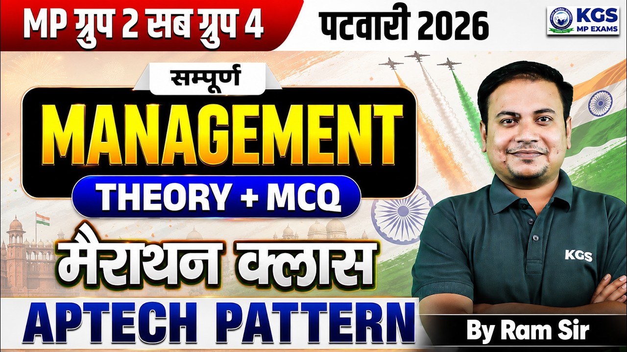 MP Group 2 Sub Group 4 | Patwari 2026 | Complete Management MCQs Marathon | Aptech Pattern | KGS MP