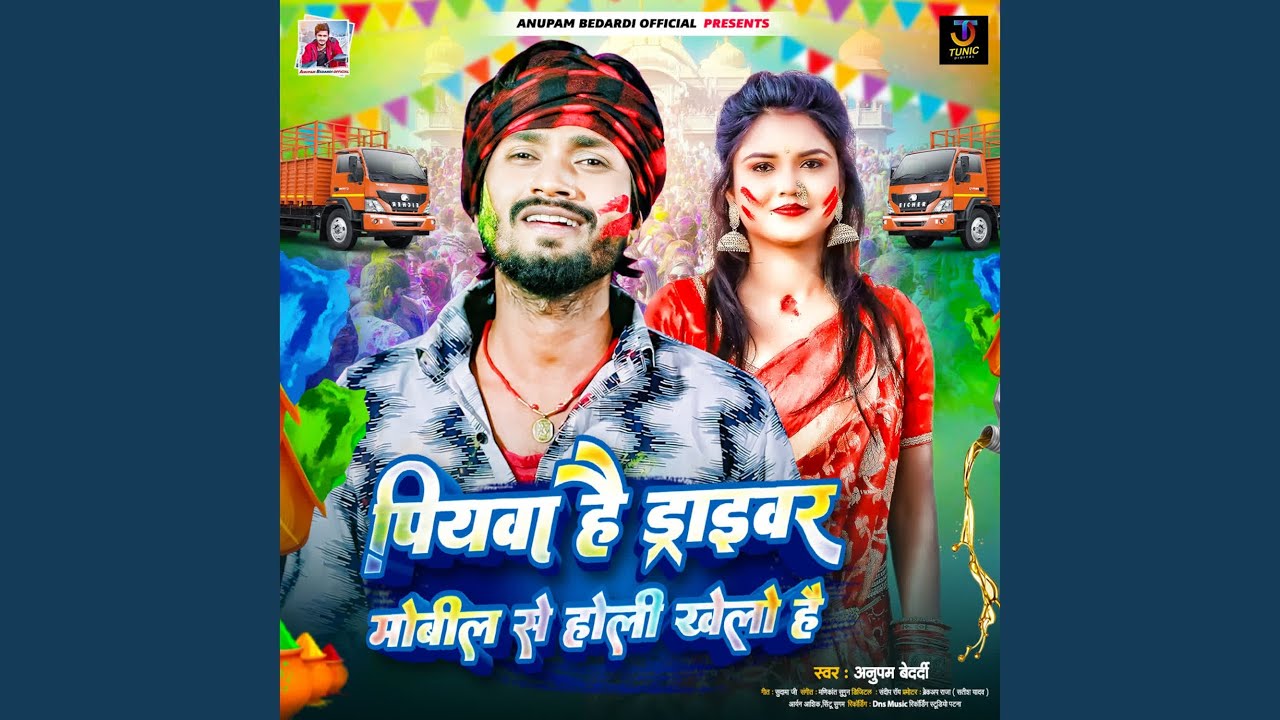 Piyawa Hai Driver Mobil Se Holi Kelo Hai