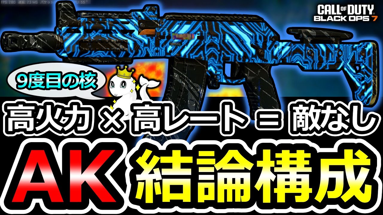 【CoD:BO7】結論構成で覚醒！再注目の「AK27」最強カスタム！※固定コメント閲覧必須！【AK-27】【配信切り抜き】