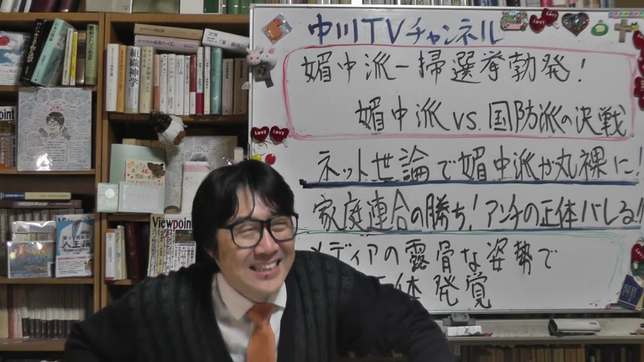 媚中派一掃選挙　媚中派vs.国防派　SNS世論は媚中派を丸裸にするであろう　家庭連合の勝利！アンチの正体がバレる！！　今回の選挙戦を通して正体発覚！