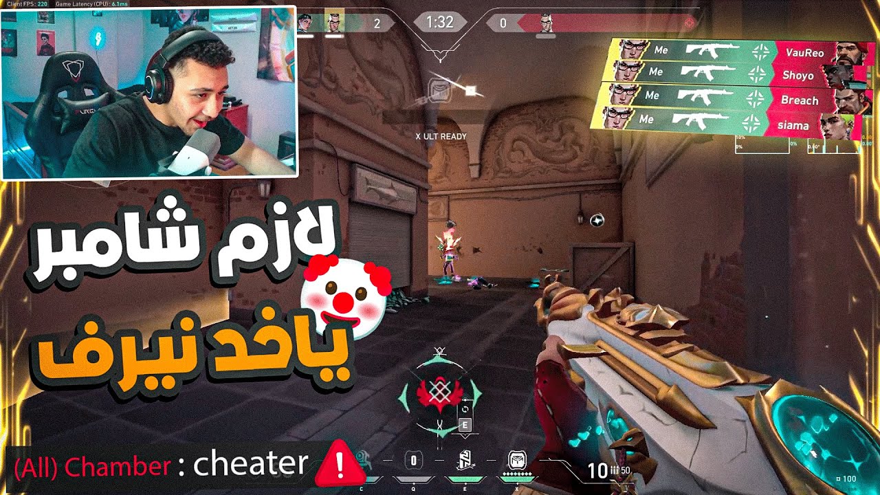 يا انا اخد نيرف يا شامبر ياخد نيرف😂🔥|Valorant