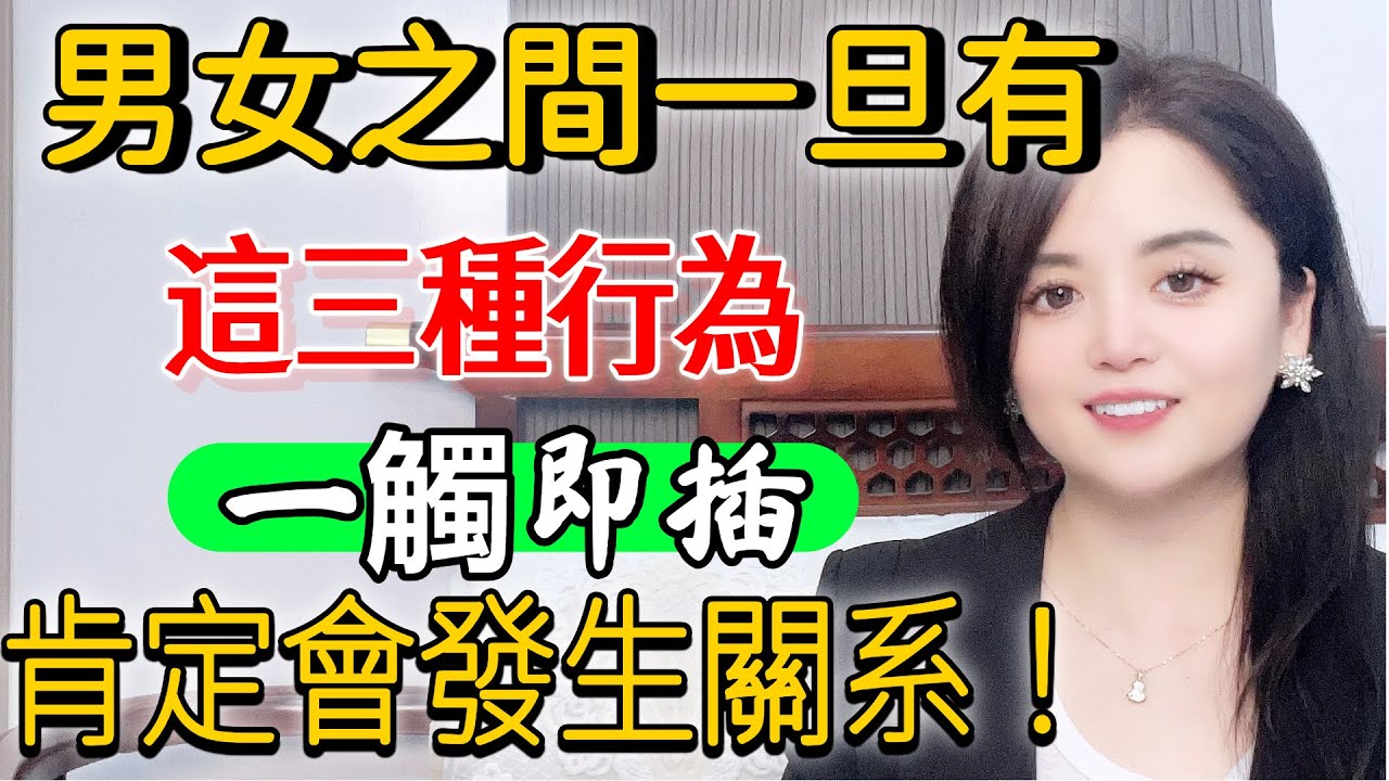 已婚男女有这三种行为，就是想越界，情感 #中外夫妻 #分享