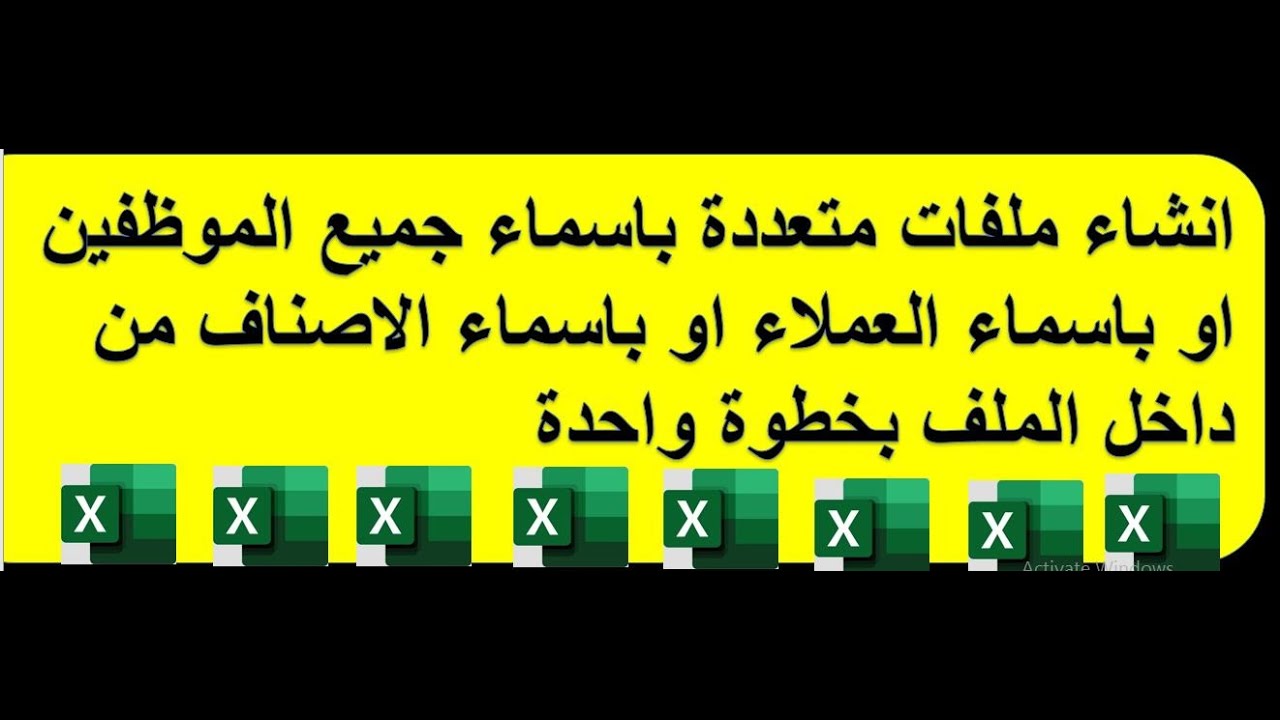 انشاء ملفات اكسل متعددة باسماء مختلفة بخطوة واحدة - انشاء ملف باسم كل موظف
