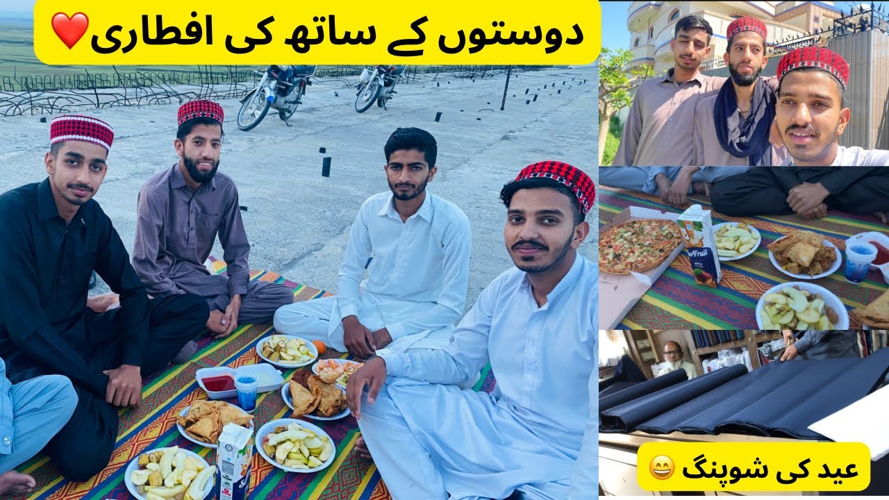 Ramzan Mubark ki first Video| دوستوں کے ساتھ کی افطاری|Eid Shopping Done✅|بہت پیارے روزے رمضان کے💯