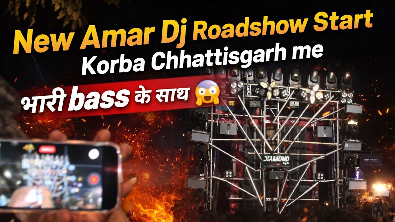 New Amar Dj Roadshow Start Korba Chhattisgarh भारी Bass के साथ ।। 🔊#newamarsound 
