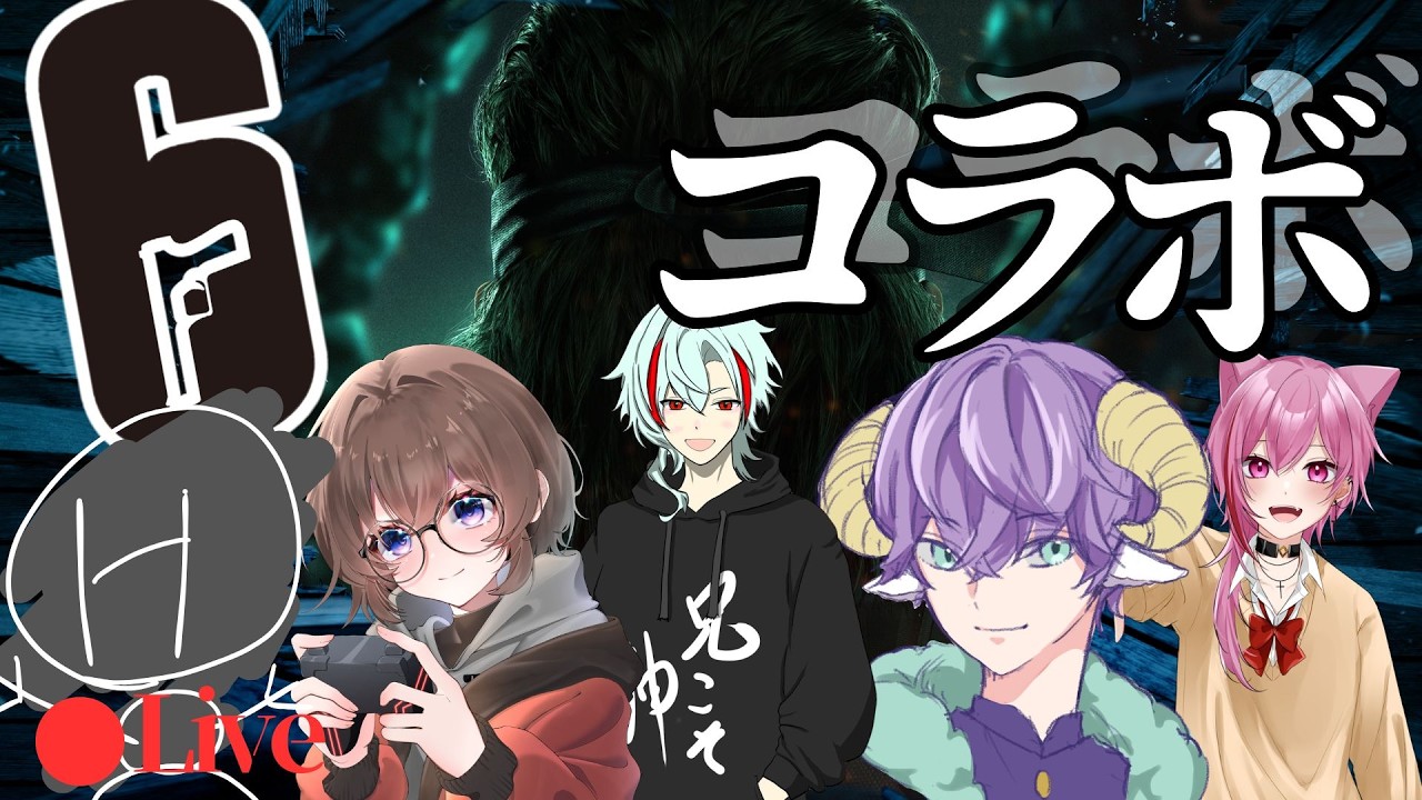 【レインボーシックスシージX】コラボ！新シーズンやっていきましょう！ #シージX【FPS】【ゲーム実況】