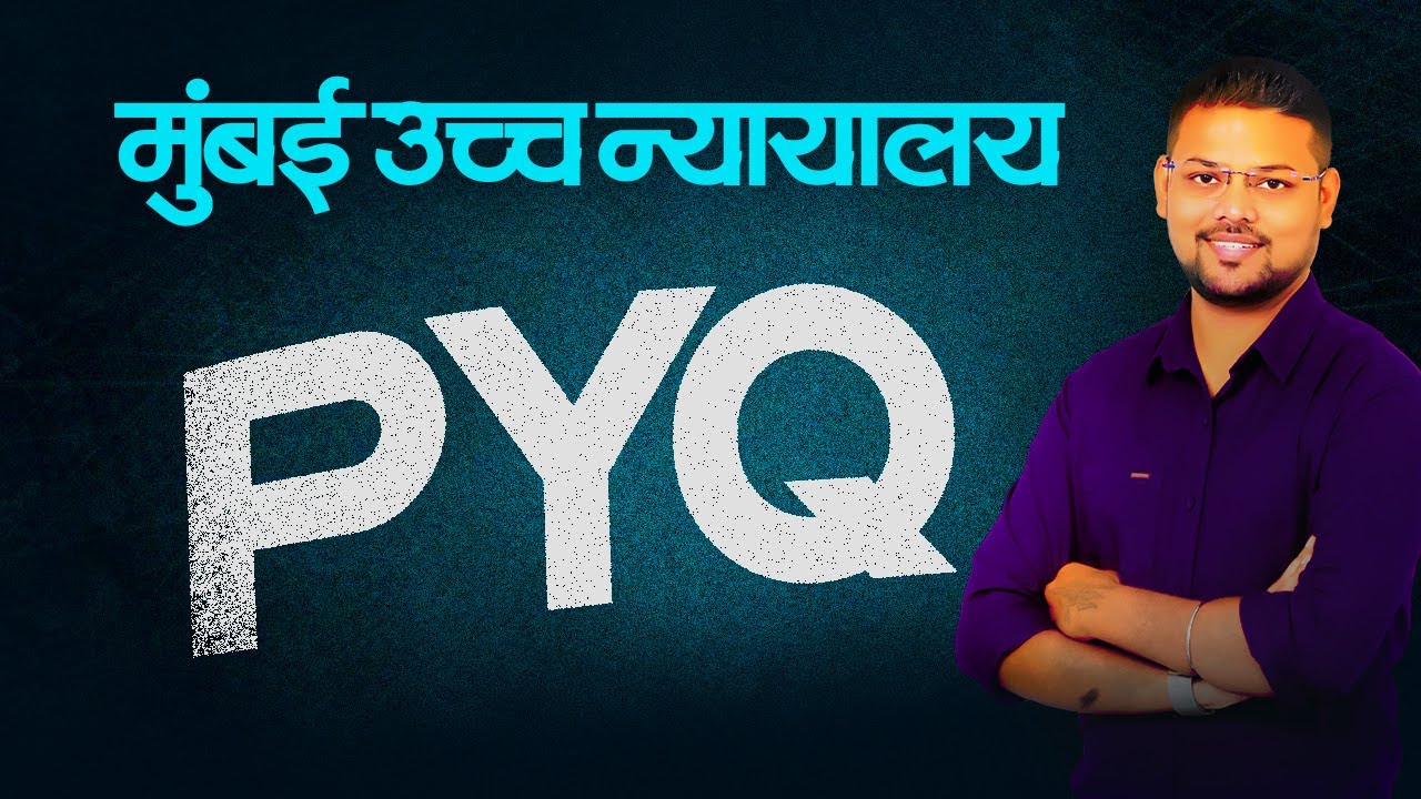 मुंबई उच्च न्यायालय  पेपर विश्लेषण भाग 2