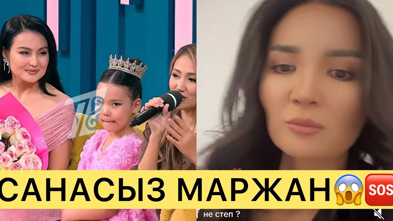 СҰМДЫҚ😱ШОЛПАН МАРЖАННЫҢ ҚЫР СОҢЫНАН ҚАЛАР ЕМЕС😱💔🆘#кослайк #ғалымжан #кослайкпрямойэфир #айдана 
