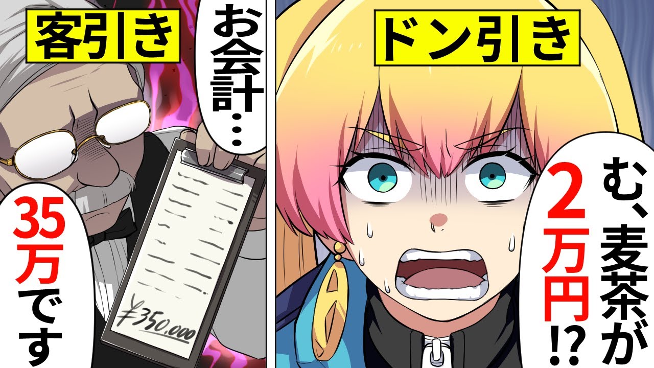 【アニメ】ぼったくりバーに潜入捜査が入るとどうなるのか？【漫画/マンガ動画】