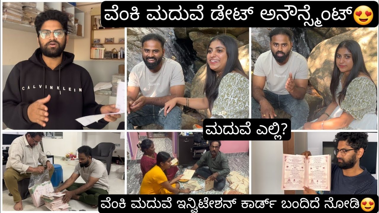 ವೆಂಕಿ ಪೂಜಾ ಮದುವೆ ಕಾರ್ಡ್ ಬಂದಿದೆ ನೋಡಿ😍ಮದುವೆ ಡೇಟ್ reveal ಮಾಡಿದ್ದಾರೆ| ವೆಂಕಿ ಮದುವೆಗೆ ನಿಮ್ಮೆಲರಿಗೂ ಸ್ವಾಗತ🙏🏼