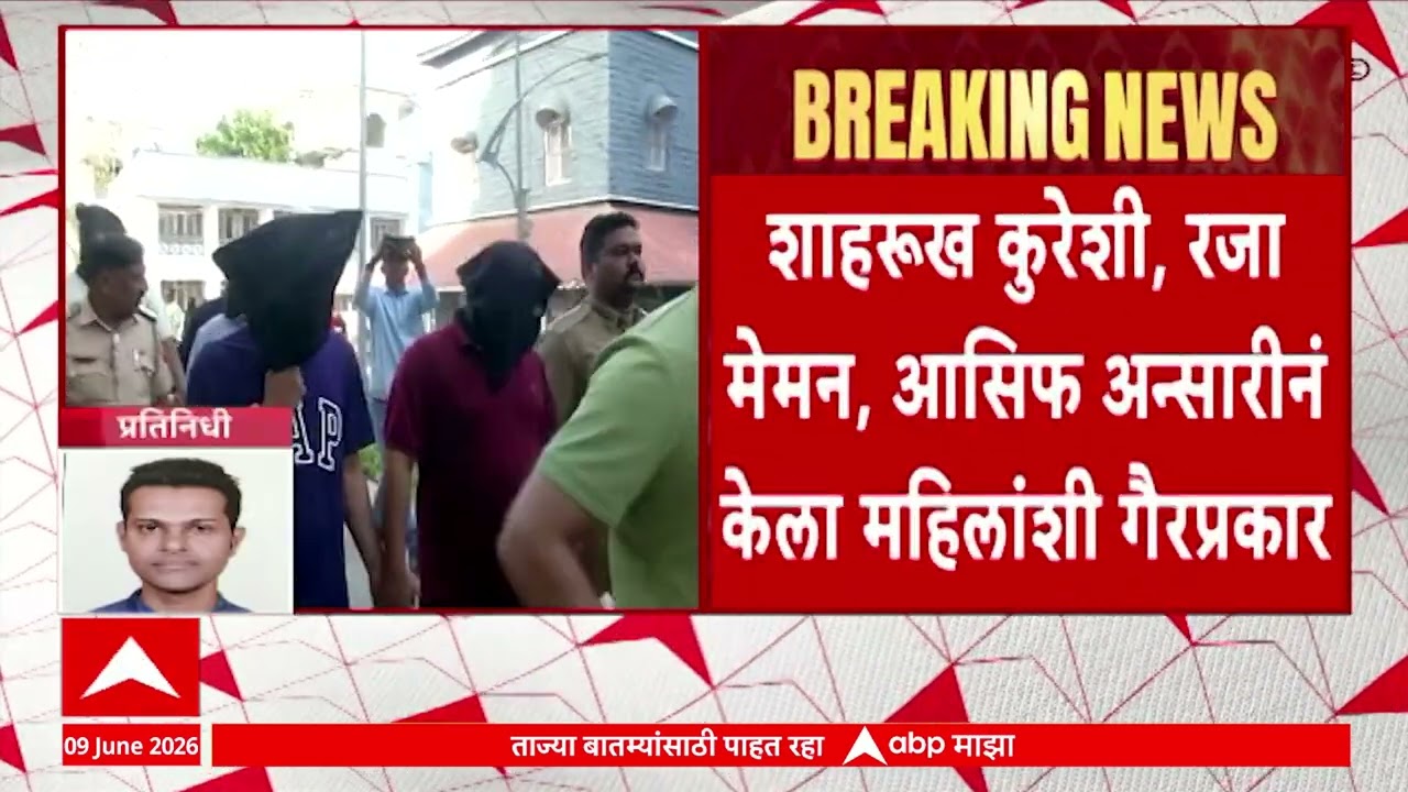 TCS Nashik New Update : शाहरुख कुरेशी, रजा मेनन, आसिफ अन्सारीनं केला महिलांशी गैरप्रकार!
