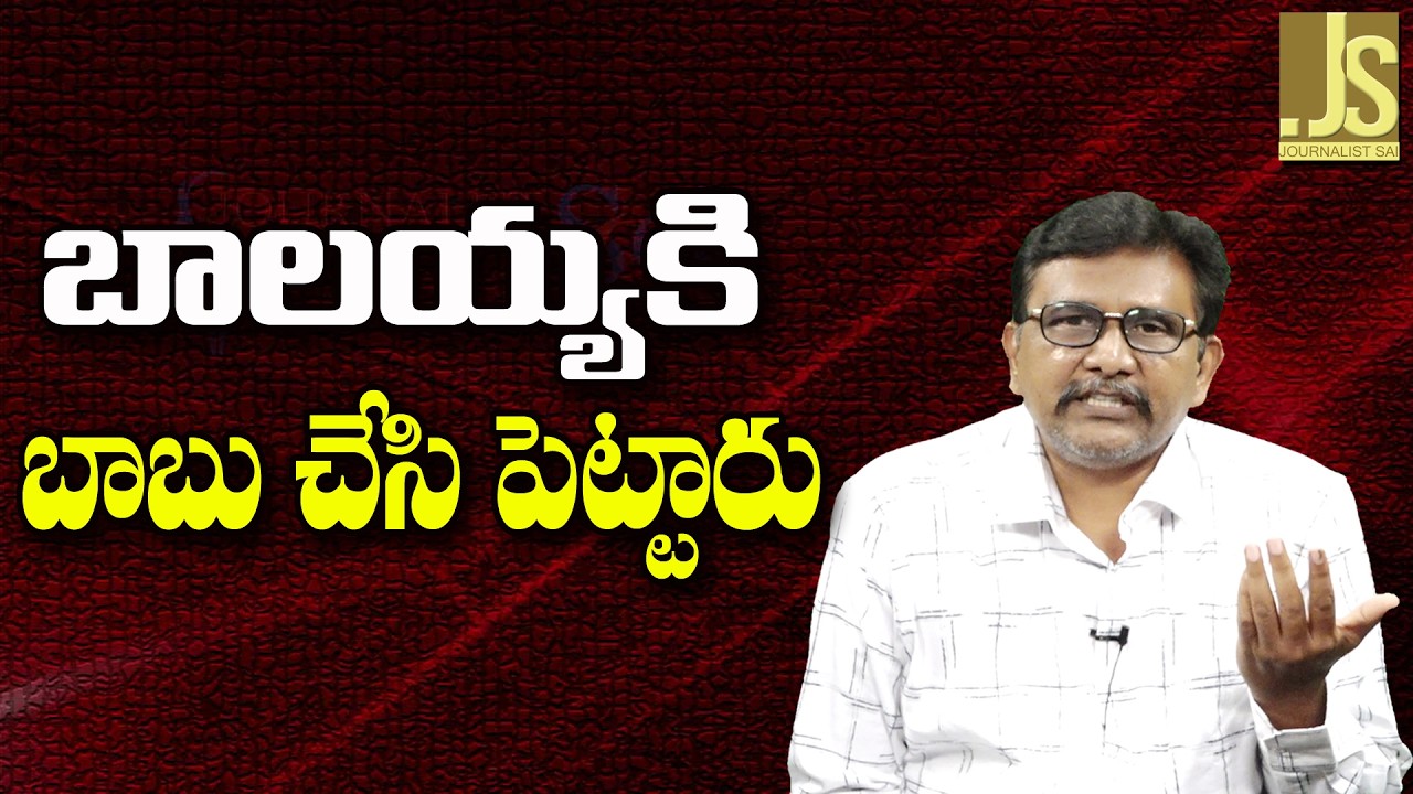 Balayya Hospital Ok — బాలయ్యకి బాబు చేసి పెట్టారు