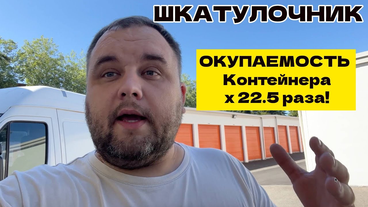 Заработал в 22 раза больше  -  Шкатулочник | Распаковка Контейнера в США | Аукцион Контейнеров