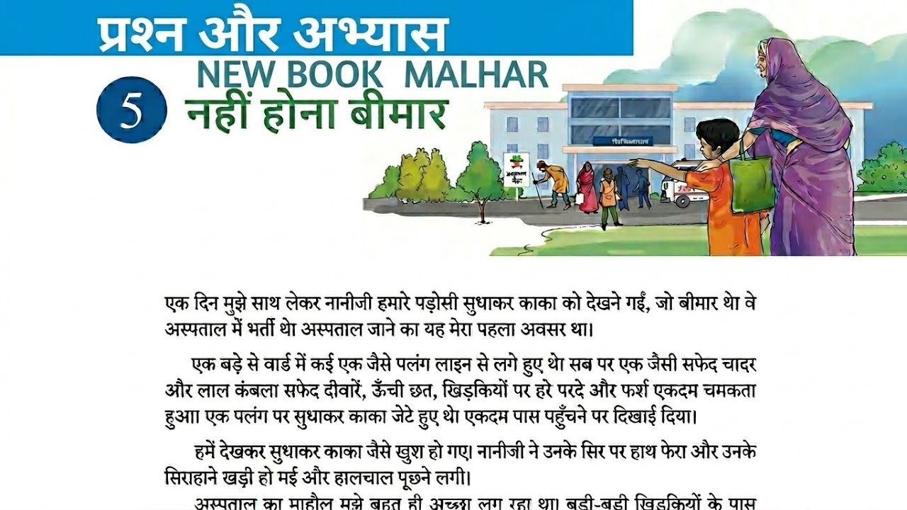 Class 7 Hindi Chapter 5 | Nahi Hona Beemar | नहीं होना बीमार | Q&A | Malhar | मल्हार 