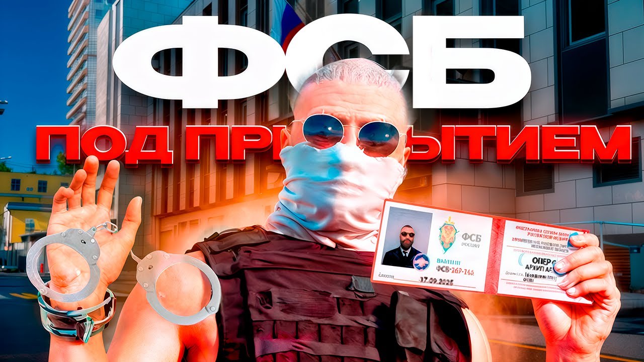 ФСБ ПОД ПРИКРЫТИЕМ  🚀| GTA 5  RMRP (Патрики)