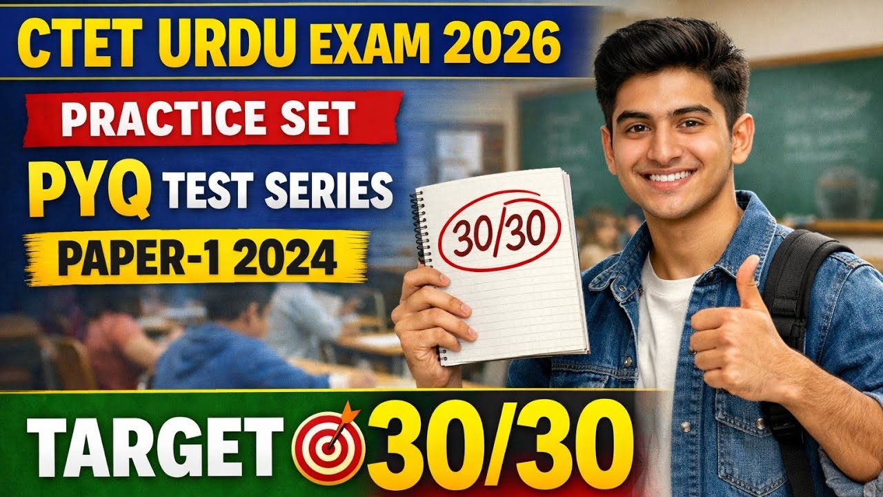CTET URDU EXAM 2026||CTET paper -1 2024||pyq test series 