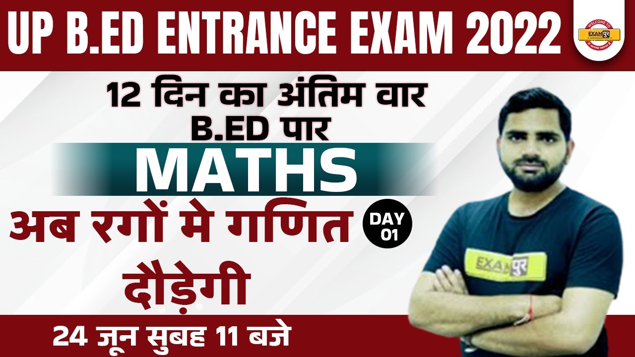 Maths B.Ed Entrance Exam | UP BED Maths | UP BED Math Marathon Class | Maths by Manoj Sir