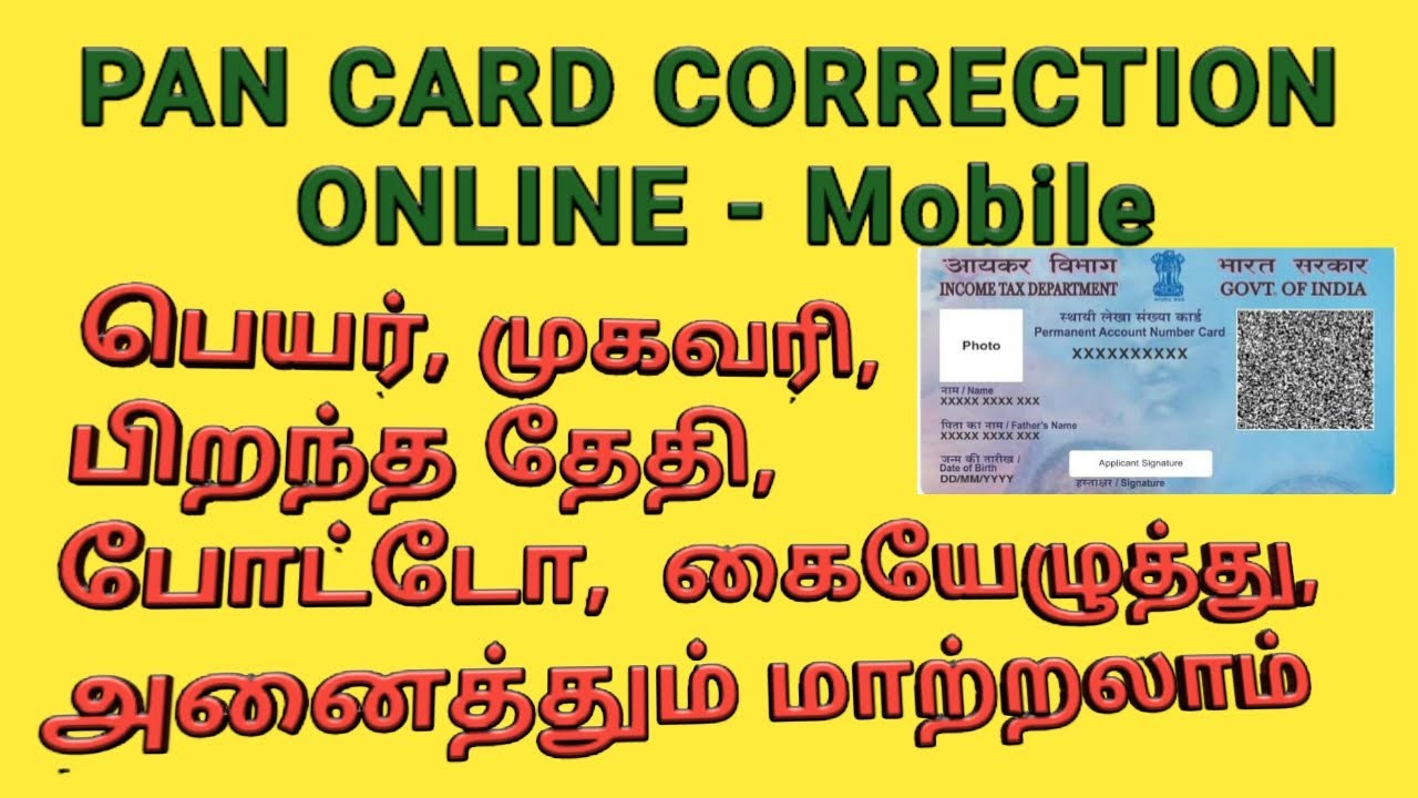 PAN card correction online by using mobile in tamil 2020 | Geninfopedia