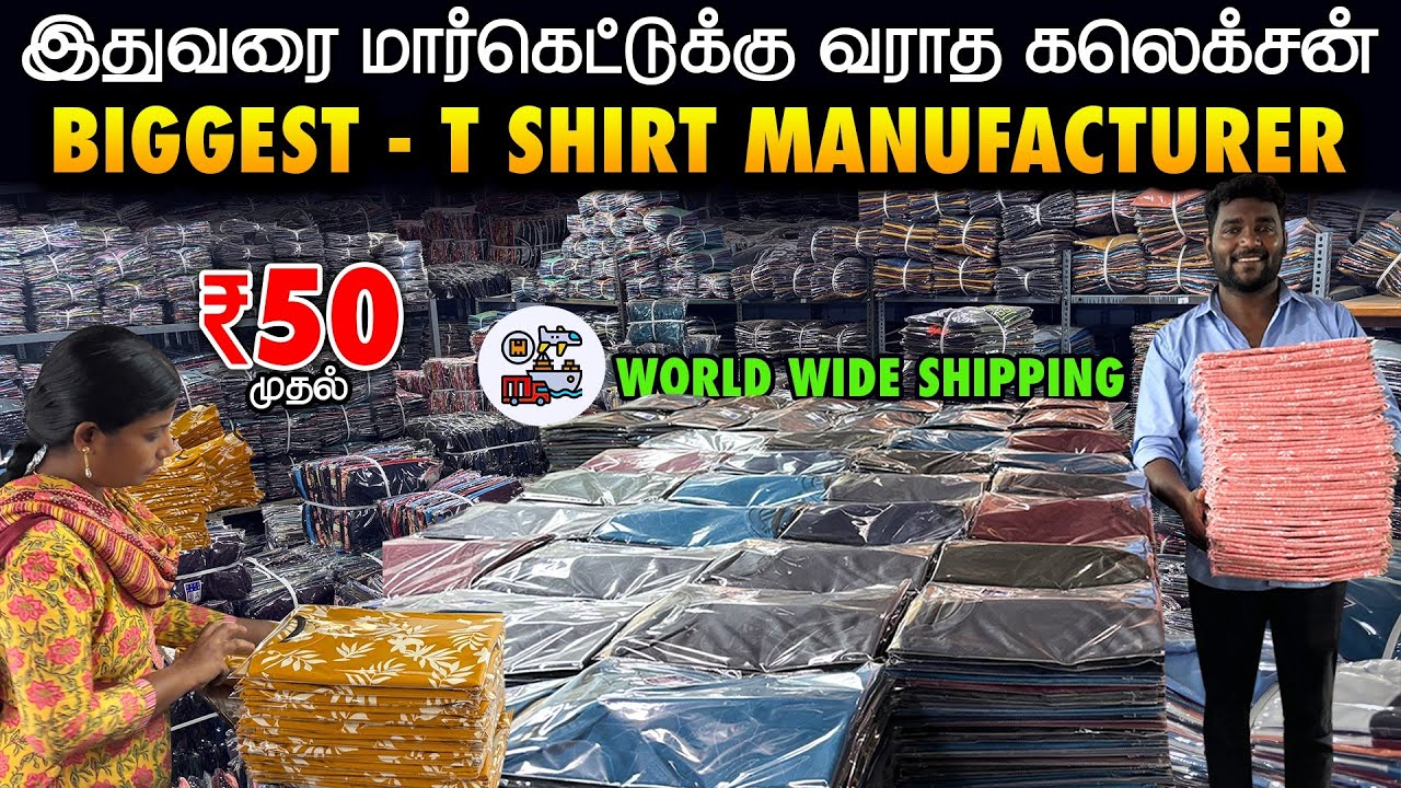 எல்லா FABRICSலையும் புதுபுது MODELS கொண்டுவந்துருக்காங்க.! | TiruppurGarments T-shirts Manufacturers