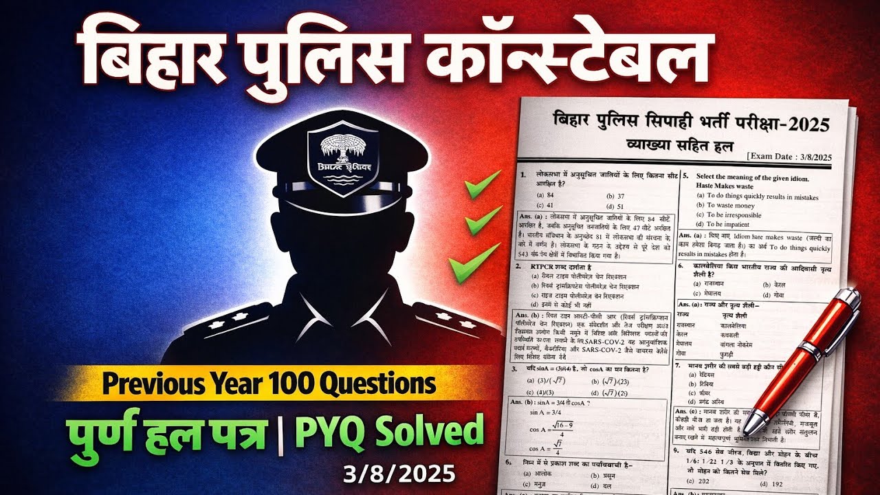 बिहार पुलिस कांस्टेबल Bharti Exam03/08/ 2025 🔥 | Complete Question Paper with Answer | GK Reasoning