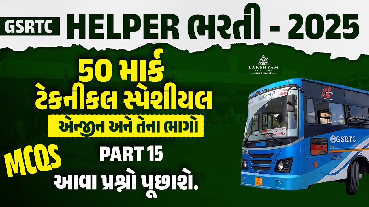 GSRTC Helper Exam Paper | GSRTC Helper Technical Questions Answer | GSRTC Helper Bharti 2025 #15
