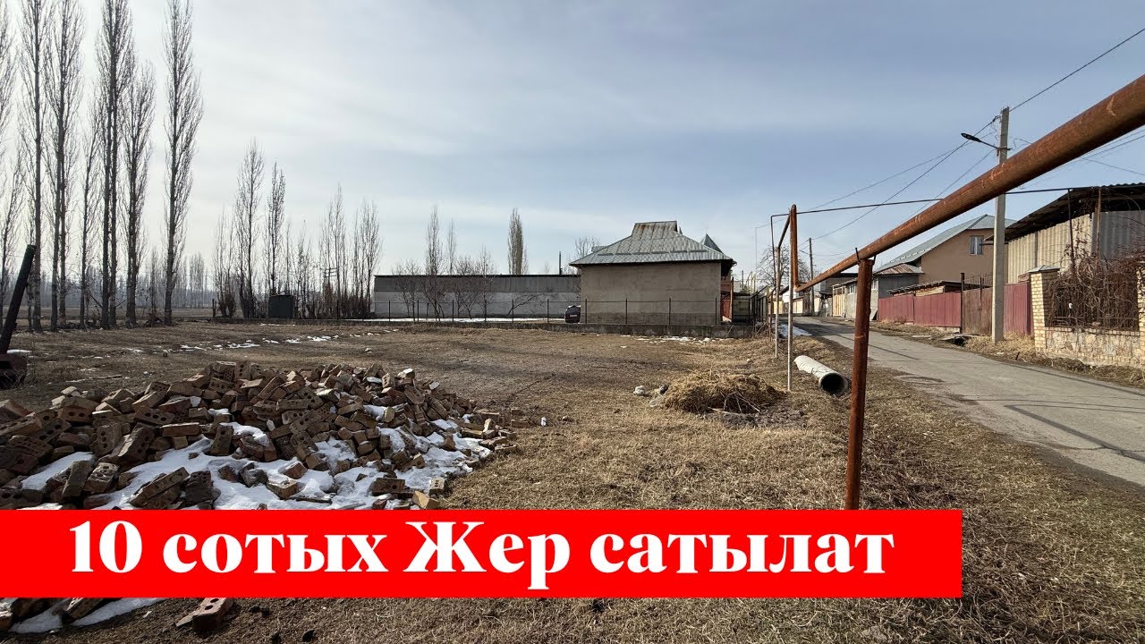 Арзан баада 6 сотых Жер сатылат. Шаарга да жакын❗️❗️