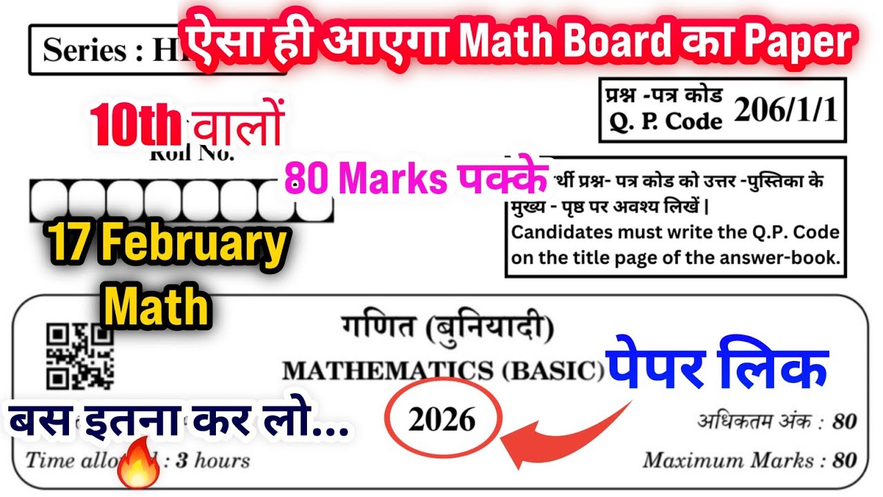 CLASS 10TH MATH REAL BOARD EXAM PAPER 2026 | VIRAL MATH PAPER | EXAM DARPAN 