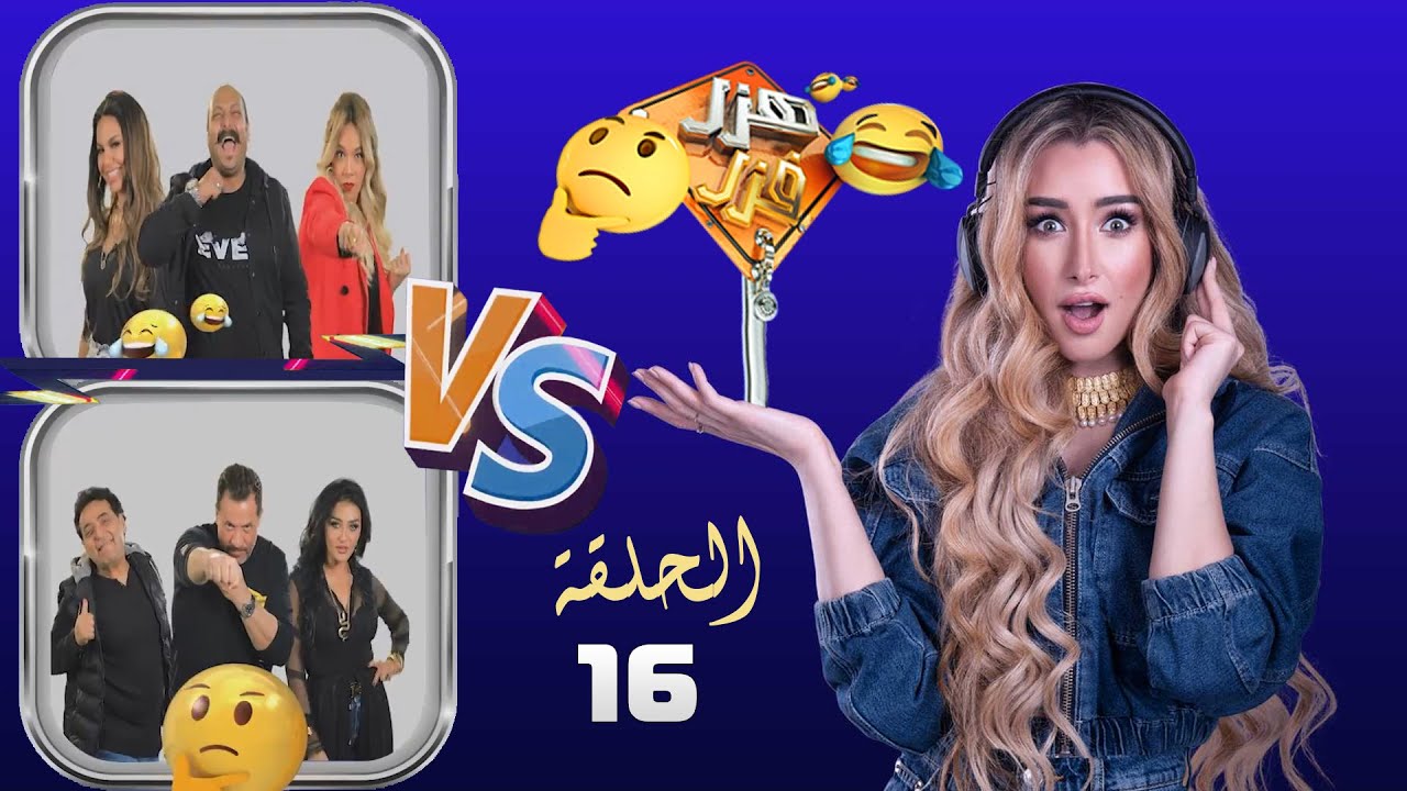 هزر فزر | هنا الزاهد | الحلقة 16 | سيبت فراغ كبير vs الضفادع البشرية