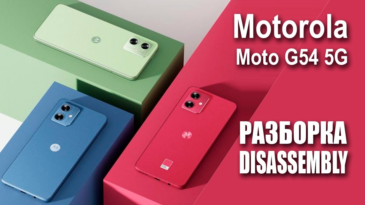 Motorola Moto G54 5G. How to disassemble.
