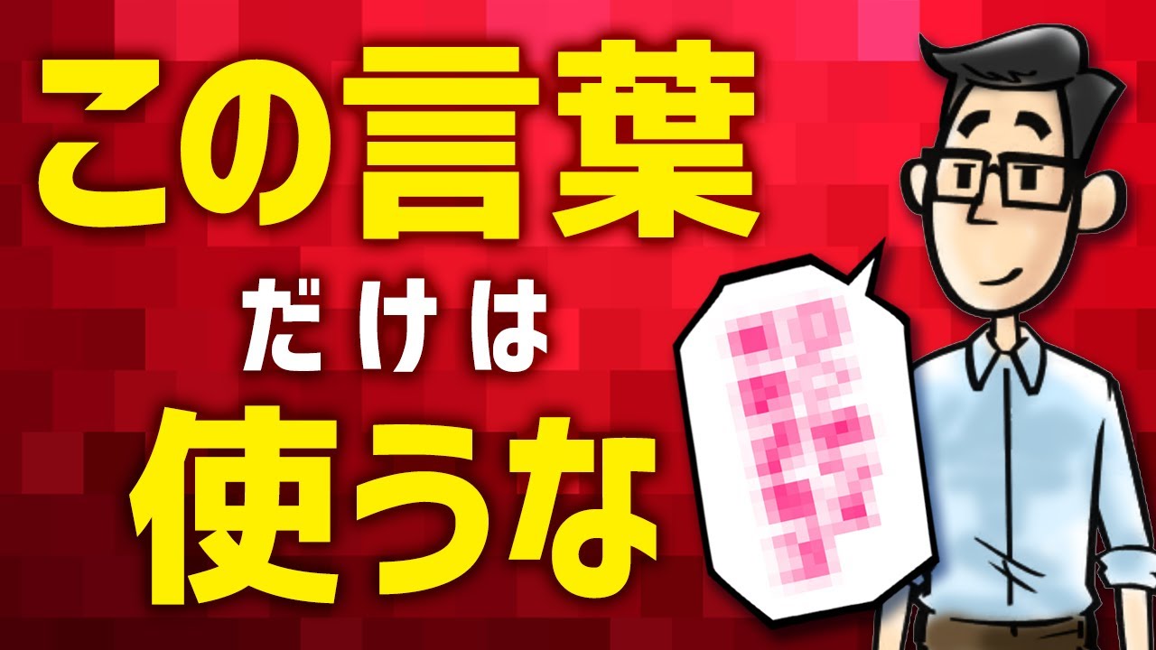 成長したいなら絶対に使ってはいけない言葉とは