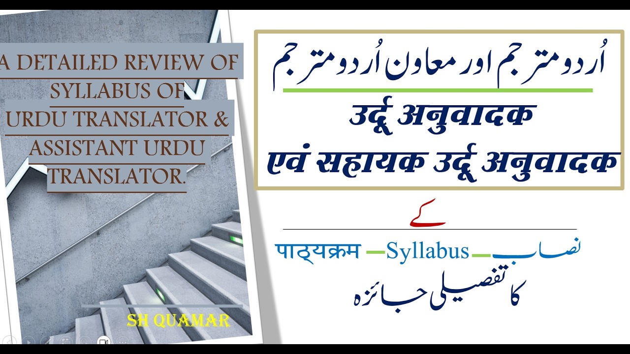 Urdu Anuwadak & Sahayak Urdu Anuwadak Syllabus: A detailed Analysis