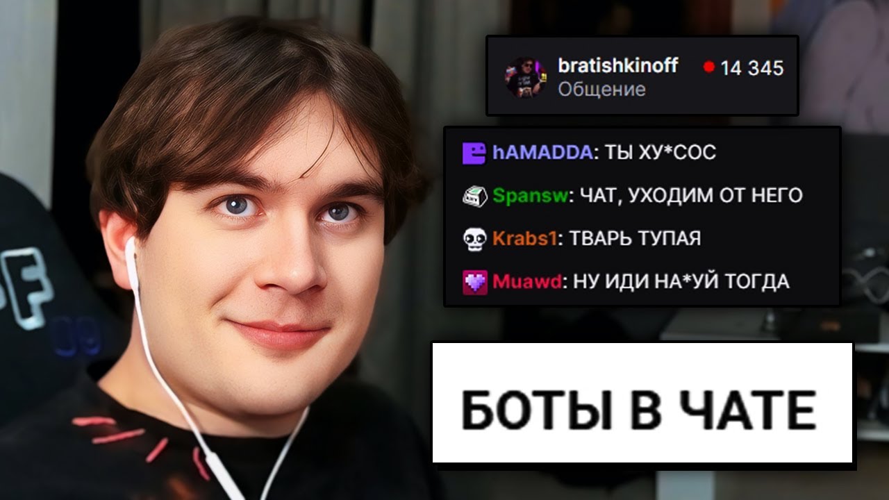 Братишкин РАЗОЗЛИЛ своих НЕЙРО-БОТОВ в ЧАТЕ