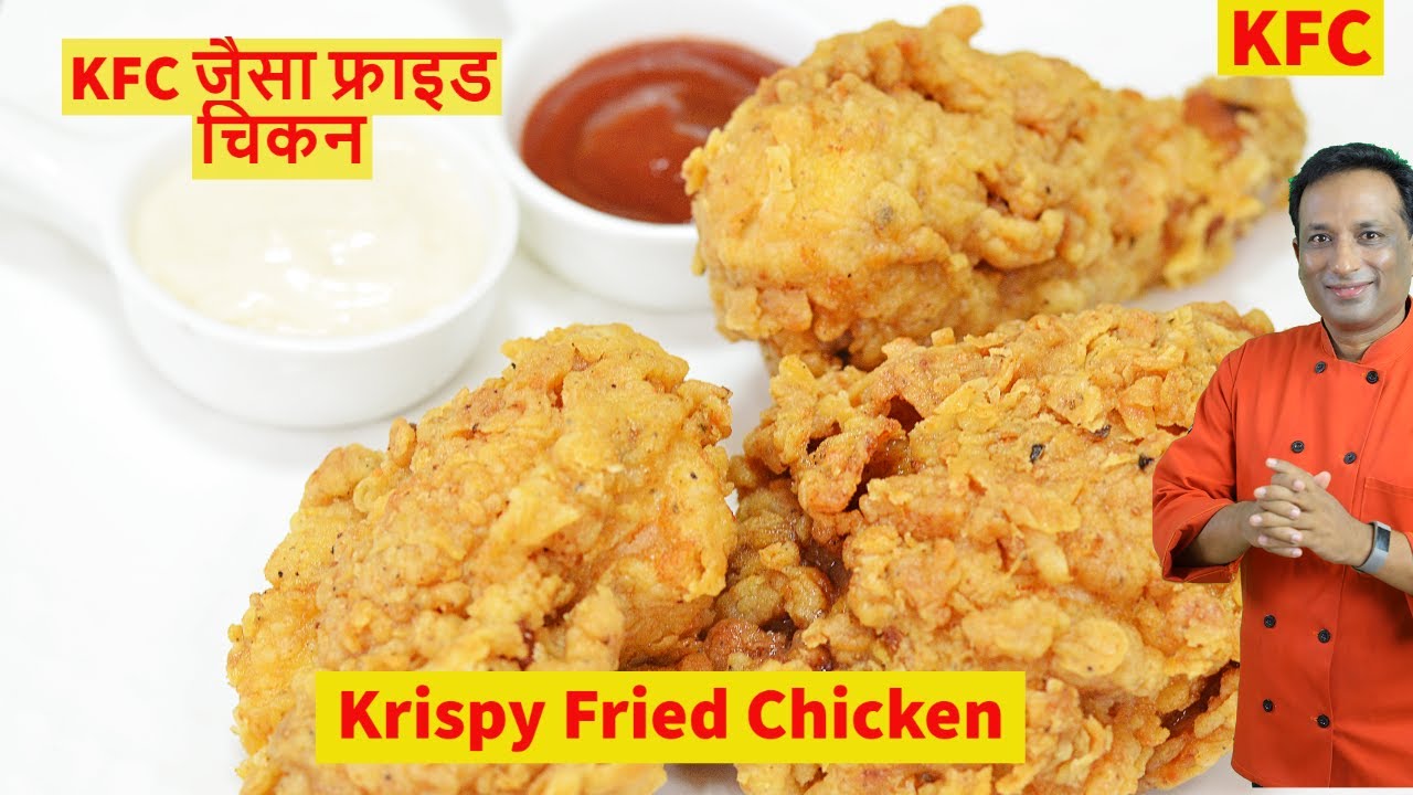 घर पर बनाये आसानी से KFC जैसा फ्राइड चिकन - Indian Spice KFC Fried Chicken