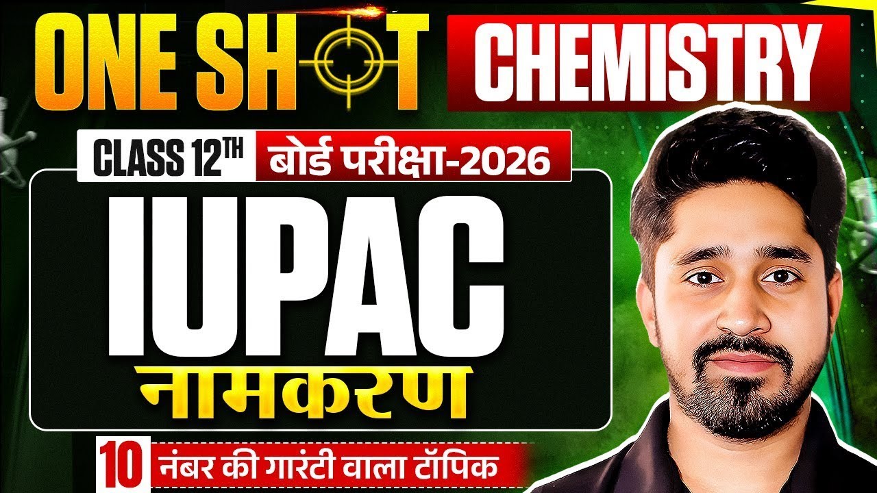 IUPAC नामकरण in One Shot | Class 11/12 Chemistry IUPAC Nomenclature | Anu Sir Chemistry