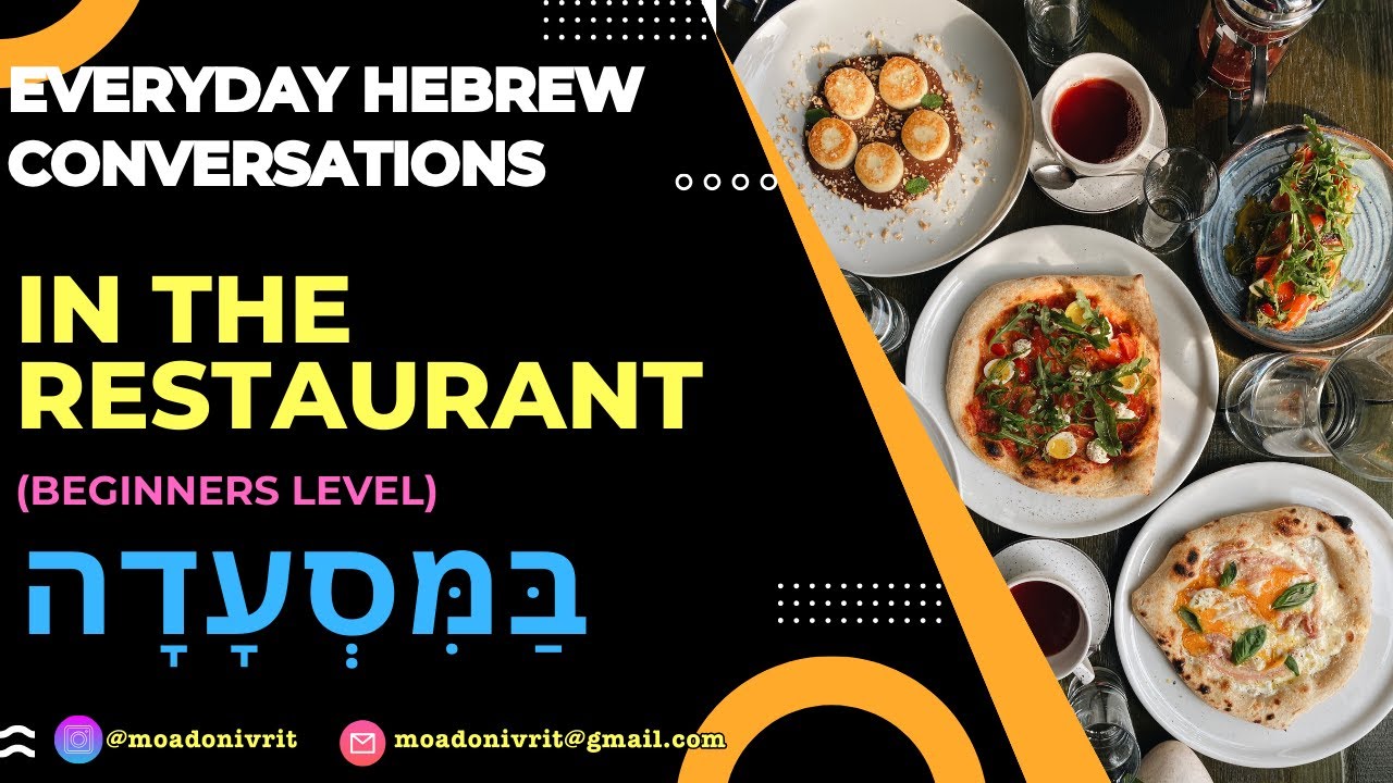 Everyday Hebrew - In the restaurant (Beginners level) בַּמִּסְעָדָה