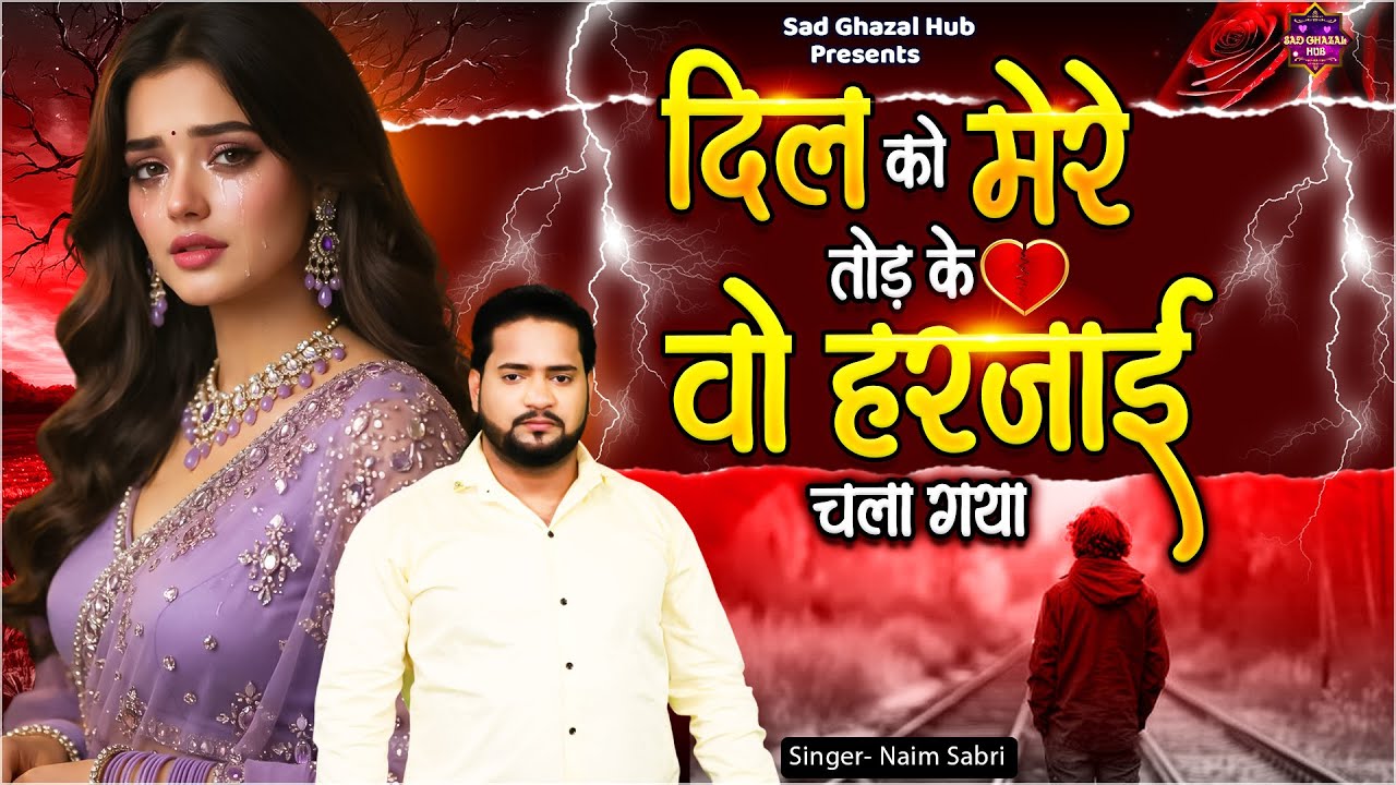 Woh Harjai Chala Gaya | Dard Bhari Ghazal | Naim Sabri Ki Ghazal | Nonstop Naim Sabri Ghazal 2026