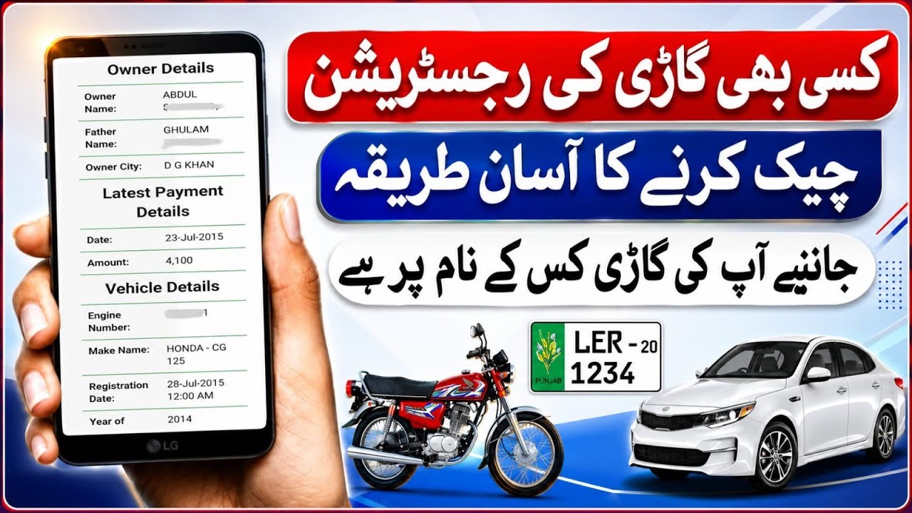 How to Check Car and Bike Registration Online in Pakistan | How to Check Who Owns a Vehicle