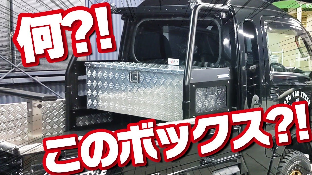 【アゲトラの新アイテム登場！】後ろについてるボックスのギミックがえげつない！