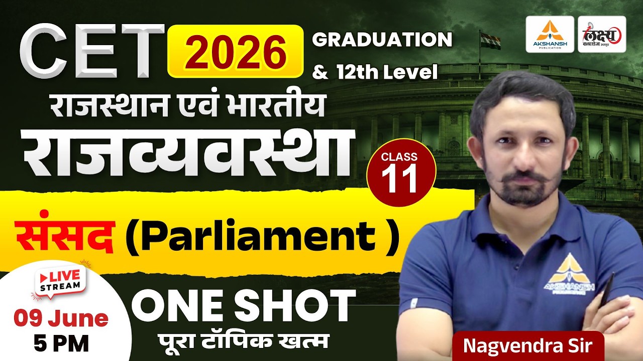 CET 2026 Polity Classes | Parliament (संसद) | CET 12th & Graduation Level | Class 11