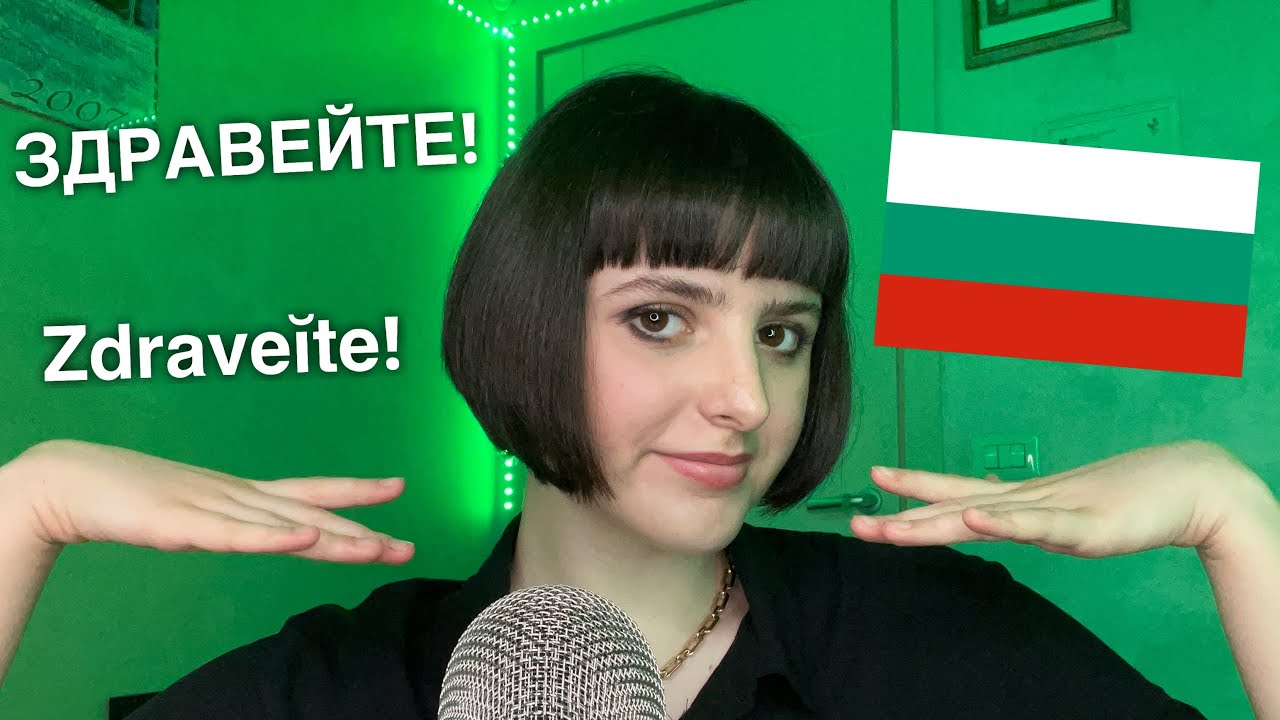 ASMR Teaching You Basic Bulgarian 🇧🇬 (Аз те уча на основен български)
