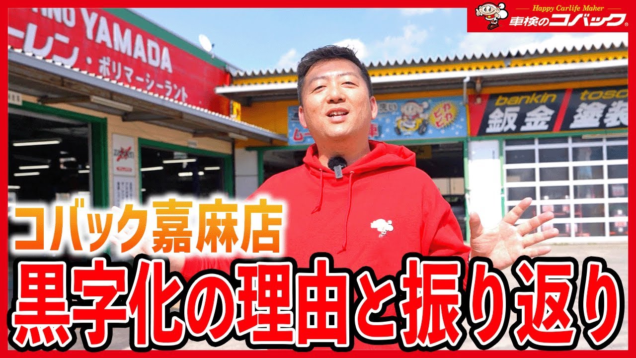 【逆転ストーリー】赤字だった整備工場を黒字化！社長が語るリアルな軌跡！