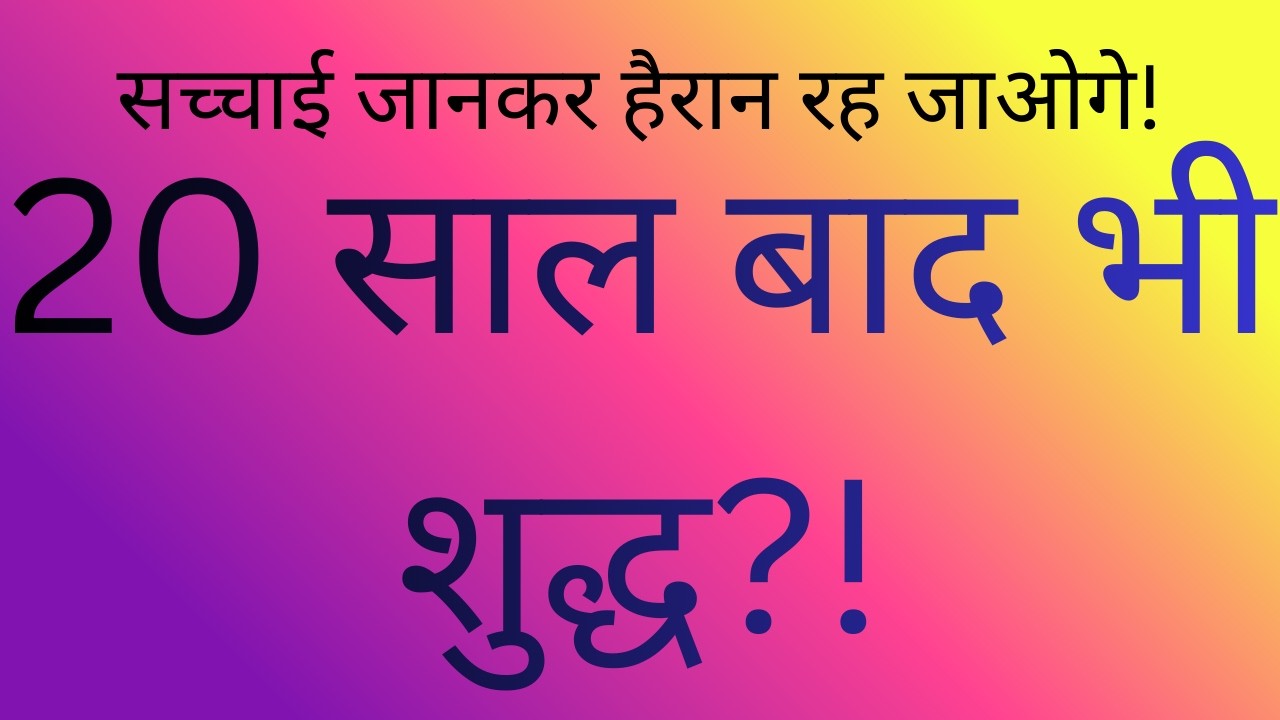 क्या गंगा जल कभी खराब नहीं होता? 3 चौंकाने वाले सच! गंगा जल की असली ताकत? 3 रहस्य जानिए!