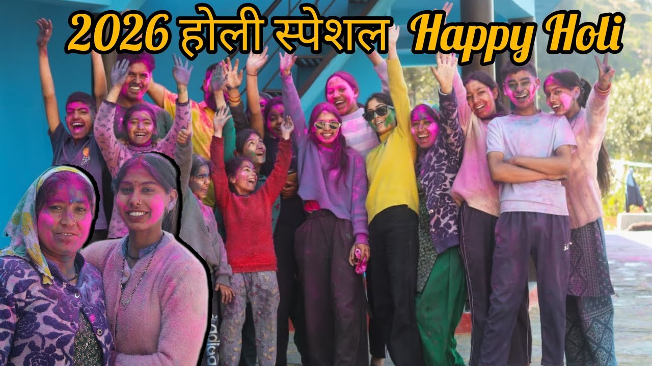 मायके में शादी के बाद की मेरी पहली होली स्पेशल 2026 #vlog #phadilifestyle @preetiuttarakhandi_vlogs 